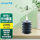 天色适用佳能PG815墨水CL816;MP236;288;259;IP2780;MX368 黑色
