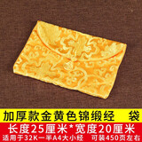 敬墨宣书袋经本包包经布书袋子结缘收纳袋小大号装袋的袋子金色蓝色 【25*20金色书袋】