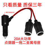 XMSJ汽车载点烟器一拖二母座插座大功率一分二车充口带开关延长线有配