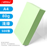 曼蒂克（Mandik） 彩色纸打印办公用纸a4复印纸打印纸手工折纸儿童学生diy制作彩色纸 80克 A4浅绿500张