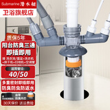 潜水艇（Submarine）洗衣机下水三通扫地机器人烘干机阳台下水面盆排水管地漏防臭接头 全套接头配件 设备通用无忧装
