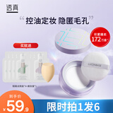 透真（LUCENBASE）散粉定妆蜜粉 控油防水不脱妆不卡粉蜜粉 自然持妆防水防汗化妆品 【72H持久定妆】柔焦散粉10g