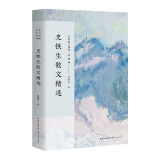史铁生散文精选/名家散文典藏（彩插版） 京东超级618