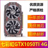 七彩虹GTX960 2G/4G/GTX1050/2070/2080 8G游戏独立显卡吃鸡三角洲二手电脑显卡 七彩虹GTX1050TI 4G