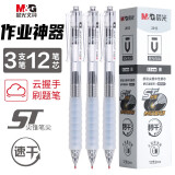 晨光（MG） 按动笔作业神器中性笔舒适云握手速干ST笔头刷题笔黑笔水笔软胶碳素签字笔0.5mm 按动3支笔+12支笔芯