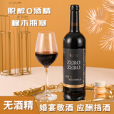 爱尔欧(elivo)无醇葡萄酒脱醇葡萄酒干红零0度无酒精结婚礼葡萄汁敬酒假红酒 普通干型*1瓶