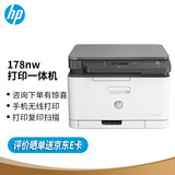 惠普（HP） 178nw无线A4彩色激光打印机 打印复印扫描多功能一体机 手机无线打印 178nw【打印复印扫描无线+有线】