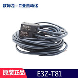 欧姆龙原装OMRON欧姆龙光电开关E3Z系列光电传感器 E3Z-T81 2M (T81-L+T81-D)