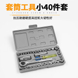 木梵森盒装多功能套筒工具套装棘轮扳手手动扳手套筒扳手修车工具套装 40件套扳手套筒工具箱