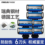 英吉利小青龙替换刀头剃须刀手动五层刀片式刮胡刀净速5层503配件 6刀头无刀柄