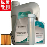 雪铁龙（Citroen）标致专用标志机油/润滑油C3-XR凡尔赛 C5（2.0排量）小保养套装
