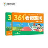 学而思361法看图写话二年级三步搞定看图写话小学语文紧跟新课标积累金句素材专项训练写作方法技巧入门作文看图写话二年级暑假看图写话一升二看图写话二升三上册暑假作业暑假预习家长辅导