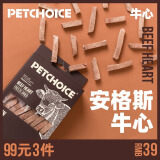 PetChoice爪子心选猫咪零食冻干宠物狗狗鸡胸肉多春鱼三文鱼干鸭肉牛肝蛋黄 安格斯-牛心 40g