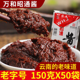 万和（wanhe）万和昭通酱150g/袋 云南特产米线调料酱辣椒酱豆瓣酱黄焖鸡黄豆酱 万和昭通酱150gX50袋