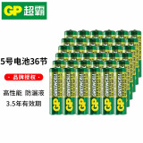 超霸绿色碳性5/7号AAAaaa电池闹钟手电筒儿童玩具遥控器电子产品用五号AAaa七号电池无汞环保 5号36粒