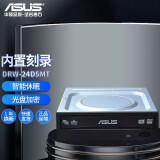 华硕（ASUS） CD/DVD刻录机USB台式笔记本电脑PC/MAC外接移动高速读写内外置光驱 配置9 内置刻录 24X 24D5MT