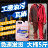 WUWUJIE去机油洗油渍油污衣服清洗剂去除衣物上柴油污渍的去油洗衣液 1斤装