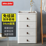 Jeko&Jeko床头柜卧室特大号抽屉式收纳柜儿童衣柜多功能塑料储物柜子置物柜 面宽54CM 大号四层【轻奢款】