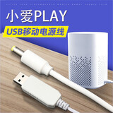 线之佳 适用小米ai音箱电源线 适用小爱同学usb转12v充电器Play/Art/Pro充电宝连接线aux连接线