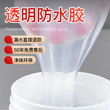 臻榜透明防水胶补漏王外墙裂缝防水涂料屋顶卫生间漏水堵漏材料 40斤【屋顶/外墙/浴室】约120㎡