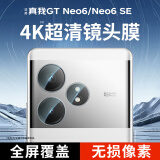 KOOLIFE【两套】适用 realme真我GT Neo6 SE镜头膜真我GT Neo6手机后置摄像头保护贴膜超薄高清耐磨防摔