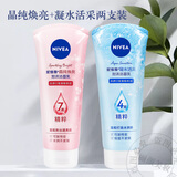 妮维雅妮维雅女士洗面奶晶纯焕亮洁面乳补水保湿控油深层清洁洁面泡沫 晶纯焕亮150g+凝水活采150g