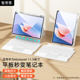 智思慧适用华为平板matepad11.5/11.5s/air11.5英寸蓝牙键盘保护套磁吸可拆卸硅胶壳智能触控背光键盘 白