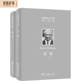 海德格尔文集：尼采（套装上下卷）