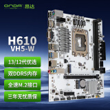 昂达（ONDA）H610-VH5-W（Intel H610 /LGA 1700）支持DDR5 CPUGG6900/12100/13100 娱乐办公主板