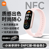 小米手环9/9NFC/9Pro/陶瓷特别版智能运动健康防水手表 血氧睡眠心率监测 长续航官方旗舰送男友送女友 小米手环9 粉金【NFC版】