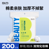 贝览得（beautyblend）全棉化妆棉卸妆棉 无纺布柔软亲肤双面双效湿敷补水棉片 200枚/包 1包