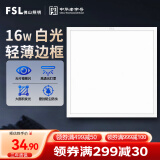 FSL佛山照明集成吊顶灯led吸顶灯平板灯面板灯厨卫灯300*300白光16W