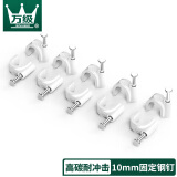 万级（WANJEED）固定线钉钢钉卡线10mm圆形孔径 网线卡钉工程卡电线墙钉卡管 10个/装WJ-19331