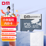 DM大迈 128GB TF（MicroSD）存储卡 灰卡 C10适用华为小米小蚁萤石普联360监控行车记录仪高速内存卡