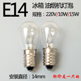 杉贝电冰箱灯泡螺口e14抽油烟机微波炉烤箱小台盐灯 220V 15W 其它