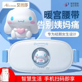 艾芭莎（Aibaasaa）暖宫腰带大姨妈神器暖宫带缓解生理期月痛经暖宝宝贴暖肚子腰部按摩仪生日情人节520送女朋友礼物 M28暖宫腰带 大耳狗 IP联名