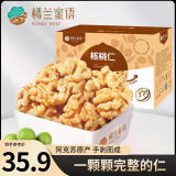 楼兰蜜语新疆核桃仁520g  原味 阿克苏核桃盒装送礼每日坚果炒货休闲零食