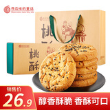 西瓜味的童话黑芝麻桃酥老式传统糕点心礼盒休闲零食解馋充饥下午茶早餐食品 【礼盒装】桃酥700g