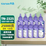 天色适用兄弟7180dn粉盒7080d粉盒TN2325墨粉7480d 打印机 硒鼓mfc7380墨盒 【25000页】碳粉/标准版100克/10支装