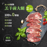锡牧思内蒙古整只羊后腿苏尼特前腿切块生鲜羊腿肉去骨冰煮火锅烧烤食材 【2.5斤前腿切块】羔羊前大腿块