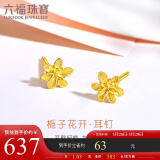 六福珠宝足金栀子花黄金耳钉耳饰 计价 GMGTBE0007 约1.03克-配硅胶耳堵