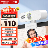 HIKVISION海康威视电脑摄像头1080P高清USB免驱带麦克风扬声器摄像机网课家用直播视频会议E12S磨砂白