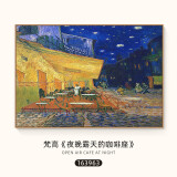 梵高丰收油画世界名画客厅沙发背景墙装饰画大气餐厅壁画三联挂画 露天的咖啡座 50*40CM布纹膜单联画