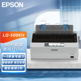 爱普生（EPSON）LQ-300KH针式打印机 80列连续进纸卷筒式打印机 出入库单 销售单打印