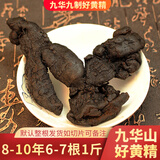 谷农传奇九蒸九晒黄精九制油头九华山黄精糯500g泡水即食非野生鸡头中药材 【8-10年左右】【6-7整根】 500g*1袋