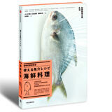 厨神的家庭餐桌 海鲜料理 丹下辉之 中信出版社 