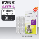 德国进口拜宠清Drontal PlusTast拜耳犬用体内驱虫药拜宠清复方非班太尔除蛔虫绦虫 德国原装拜宠清犬用狗6粒/盒驱蛔虫钩虫