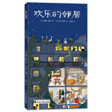 欢乐的邻居
