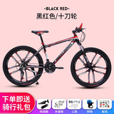 美昱 自行车山地车男女成人学生变速越野赛车通勤车公路单车 彩圈-旗舰版黑红十刀一体轮 26寸21速(建议身高155-180cm)