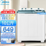 美的（Midea）10公斤半自动洗衣机KG大容量双桶双缸家用波轮洗衣机强劲动力大型钢化玻璃商用型双桶 脱水喷淋 10公斤/过滤网/家用/透明分离盖板